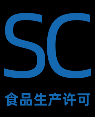 sc生产许可证能生产啥（sc生产许可证标志图案）-图3