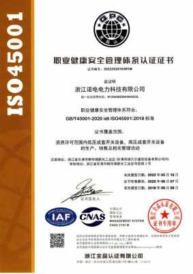 湖州建立iso45001认证（湖州企业iso三体系认证周期）