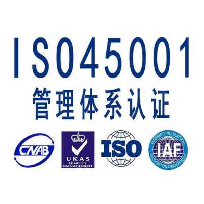 包含路桥iso45001认证咨询的词条-图2