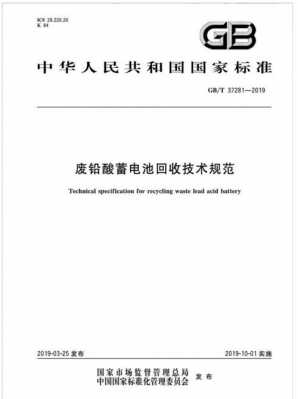 废旧电池回收需要什么资质认证（废旧电池回收许可证怎么办）-图2