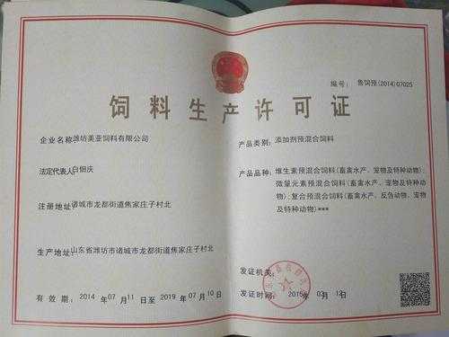 四川单一饲料原料生产许可证（单一饲料原料需要办生产许可证）