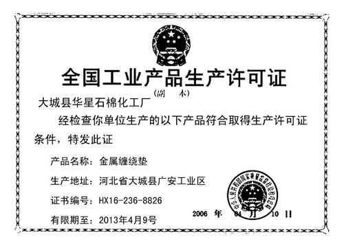 冶炼企业生产许可证（制造企业生产许可证）
