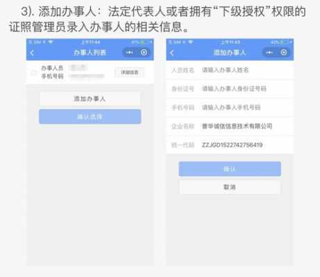 山东如何办理电子营业执照（山东电子营业执照申请官网）-图3