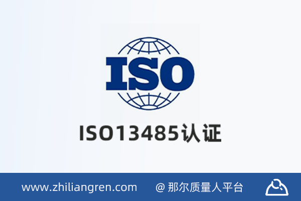 iso13485怎么申请认证（申请iso13485认证流程）-图2