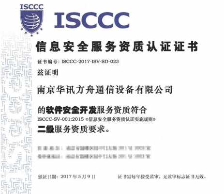 isc资质认证（iscc资质认证）