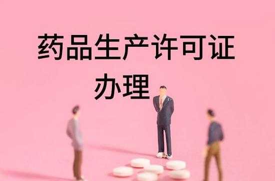 过期药品与生产许可证（过期药品有偿回收）