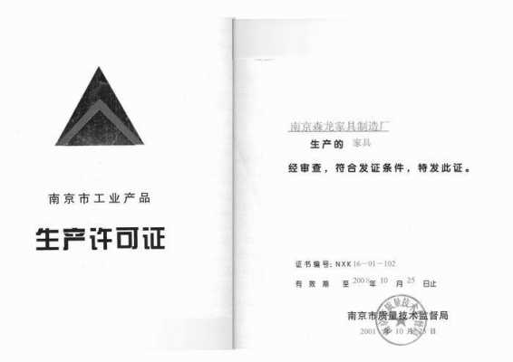 家具需要生产许可吗（家具生产企业需要取得生产许可证吗）-图2