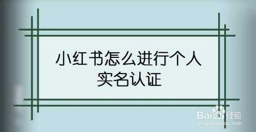 小红书怎么认证教育资质（小红书怎么认证医生）-图2