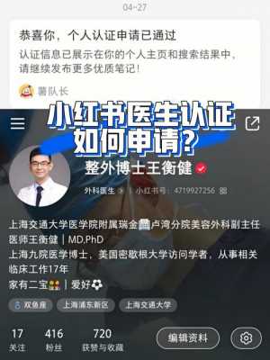 小红书怎么认证教育资质（小红书怎么认证医生）-图1