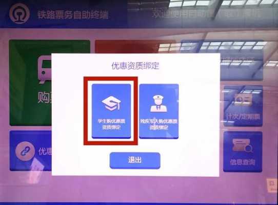 学生购票资质网上认证（学生购票资质网上认证怎么弄）-图1