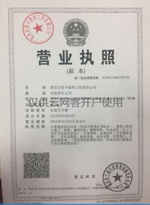 重庆注册工商营业执照费用（重庆注册工商营业执照费用多少钱）-图1