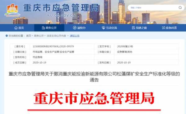 重庆安全生产许可证过期怎么办（重庆安全生产许可证查询系统）-图1