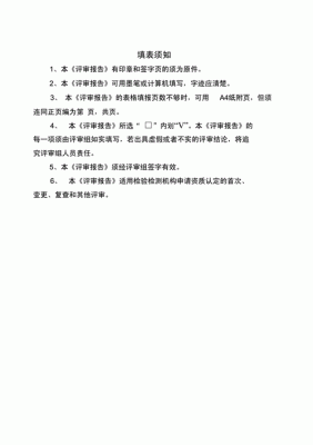 公司资质认证评审问题总结（公司资质认证评审问题总结汇报）-图3