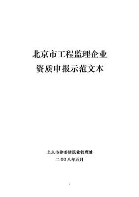 北京申请资质认证材料（北京申请资质认证材料有哪些）-图1