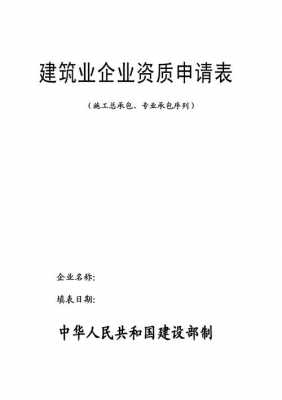 企业资质认证免费申请表（企业资质认证什么意思）