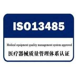 医疗产品认证iso13485（医疗产品认证用金属按键可以吗怎么操作）-图1