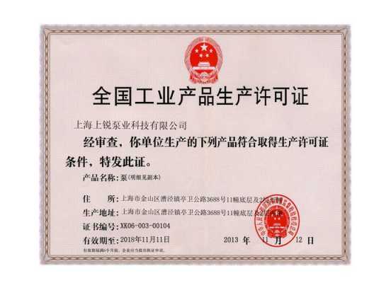 互联网产品生产许可证（消防产品生产许可证）