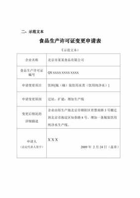 生产许可变更需要换证照吗（生产许可变更申请要多久）-图1