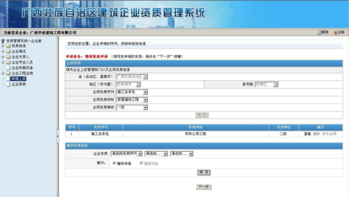 企业资质认证网上申报流程（企业资质申报系统）-图2