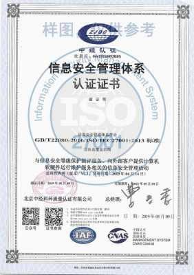 第一家ISO27001认证（iso27001认证是什么）