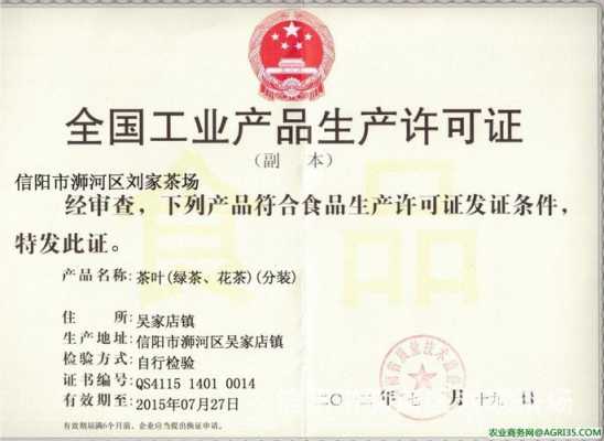 普洱生茶加工生产许可证（普洱茶食品生产许可证）