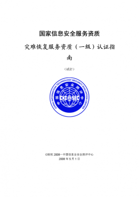 信息安全资质认证如何办理（信息安全服务资质认证证书怎么申请）-图3