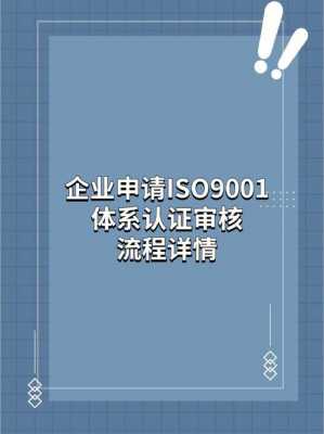 厦门申请iso体系认证流程（i厦门注册条件）