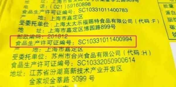 食品生产许可证等于qs吗（食品生产许可证字母代表什么）-图3