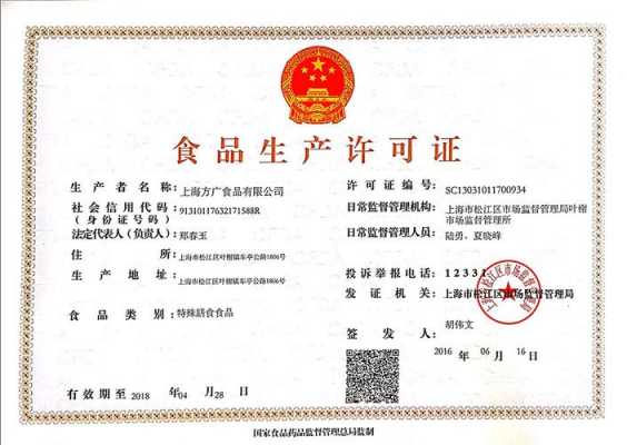 上海特产食品生产许可证号码图片（上海特产牌子）