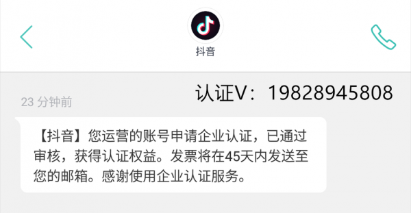 什么是抖音企业资质认证（抖音企业资质是什么意思）-图3
