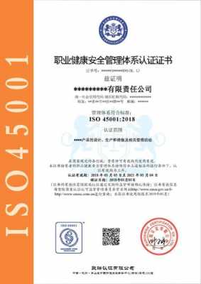 关于随州iso45001认证企业的信息