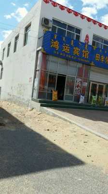 哈尔滨鸿运旅店营业执照（哈尔滨鸿运旅店营业执照查询）-图3