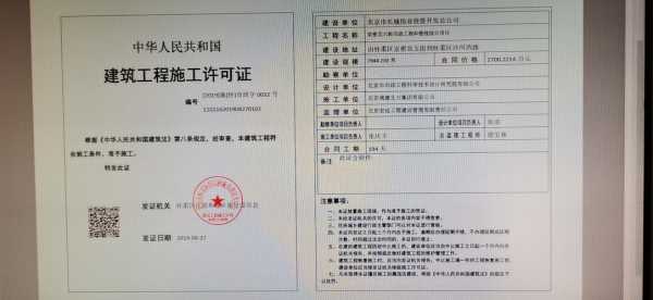 北京市装修安全生产许可证（北京市装修工程施工许可证）