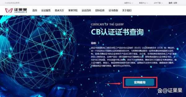 怎么查询cb认证资质（cb证书查询）