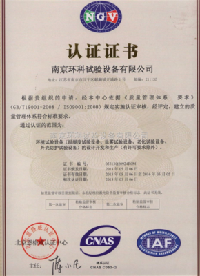 南京企业iso9001认证机构（南京体系认证公司）