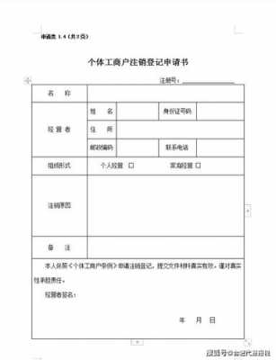 工商营业执照注销证明（工商营业执照注销证明丢了能补吗）-图2