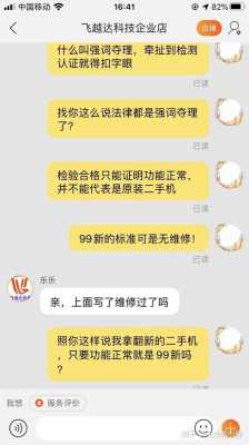 淘宝买二手手机资质认证（淘宝上二手手机）-图1