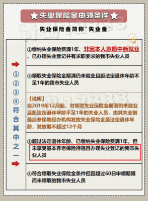 营业执照不能领失业金（营业执照不能领失业金立即过户可以领取失业金吗）-图3