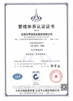 关于六安性价比高iso9001认证的信息-图3