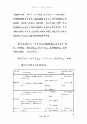 预制品生产许可（预制肉制品生产许可审查细则）-图3