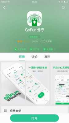 gofun资质认证（gofun怎么认证）-图2