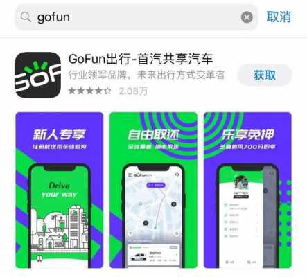 gofun资质认证（gofun怎么认证）