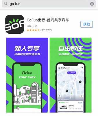 gofun资质认证（gofun怎么认证）-图3