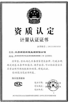 江苏公司资质认证公司（江苏省资质认定查询）-图3