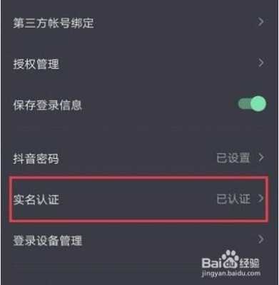 抖音怎么绑定他人资质认证（抖音怎么绑定他人资质认证呢）