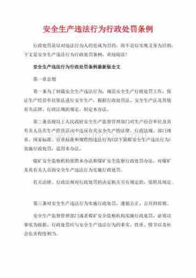 企业违反生产许可条例（企业违反生产许可条例怎么处罚）