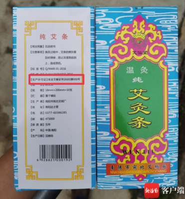 艾灸生产许可证（生产艾灸条需要经营许可证吗）