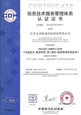 珠海iso20000资质认证（珠海icp）