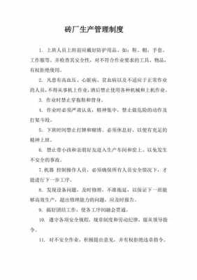 生产许可证b证操作规程的简单介绍-图3