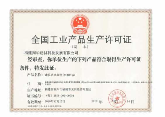 建材科技公司生产许可证（建筑公司生产许可证）